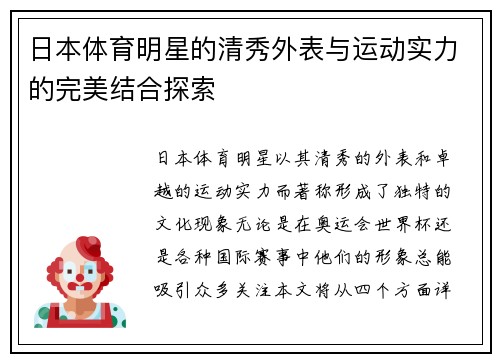 日本体育明星的清秀外表与运动实力的完美结合探索