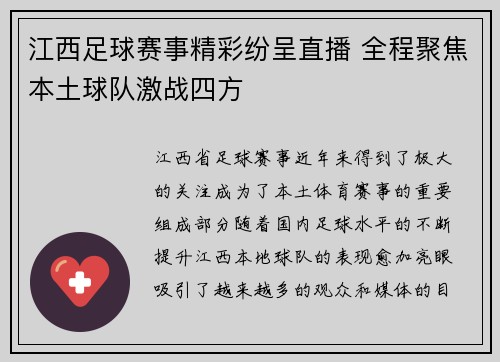 江西足球赛事精彩纷呈直播 全程聚焦本土球队激战四方